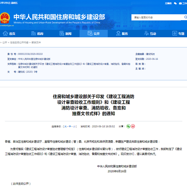 邹城消防验收备案