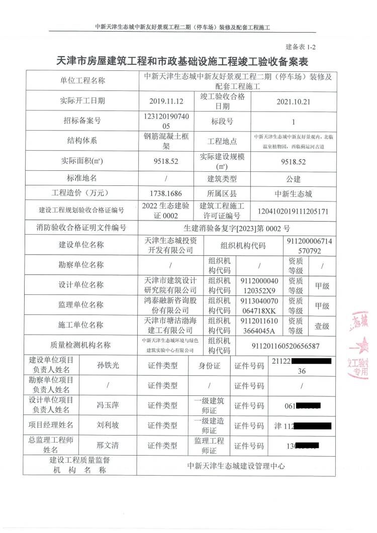 环评备案网上怎么操作天津