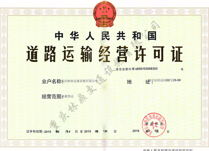 备案证与运输许可证的区别