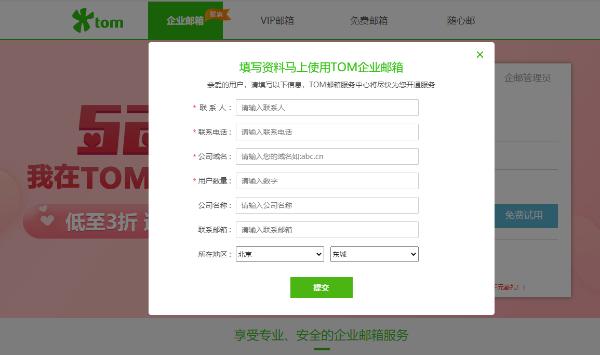 开公司邮箱域名注册