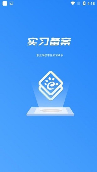 实习单位备案什么意思