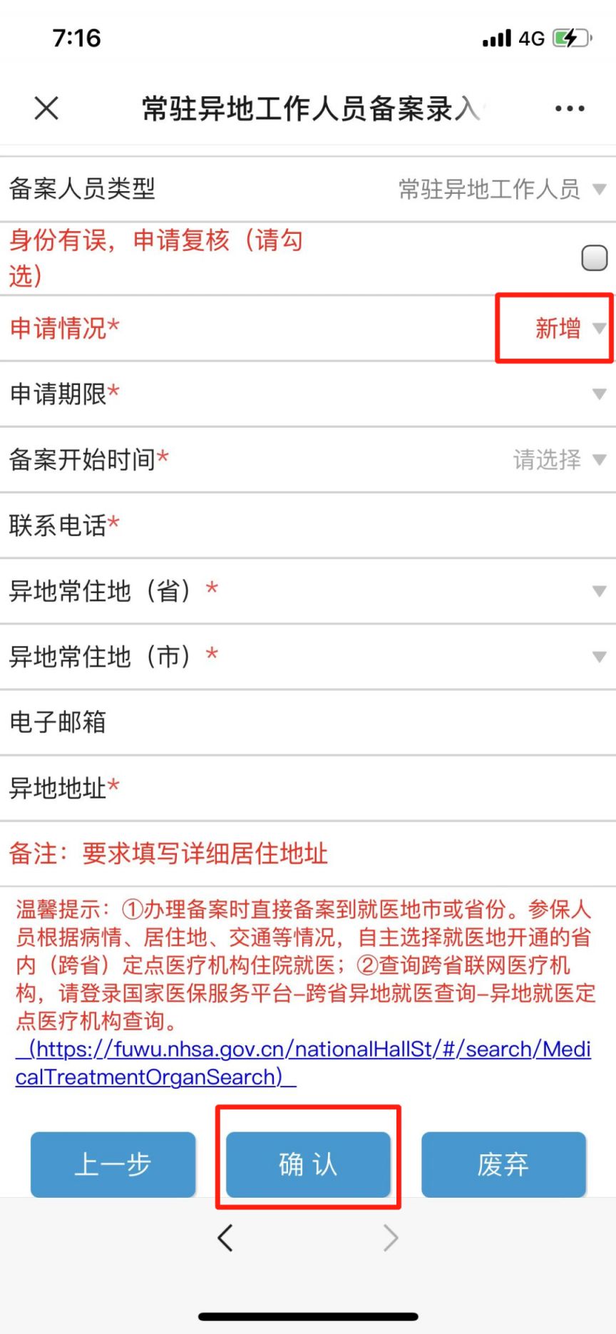 深圳社保省内异地就医备案十问