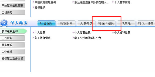 社保参保不在系统备案
