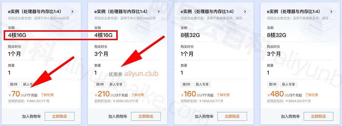 阿里云服务器4核16g租赁费一年