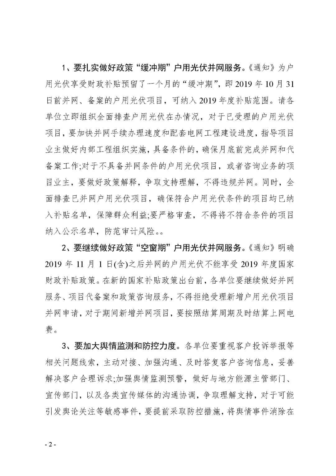 安装光伏发电去电力局备案