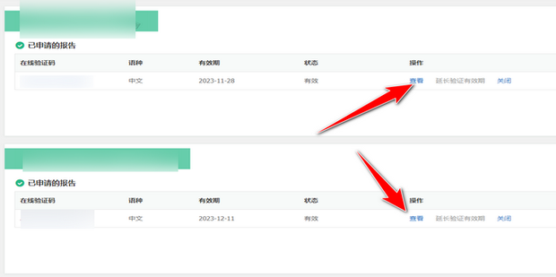 消防员电子注册备案表怎么查