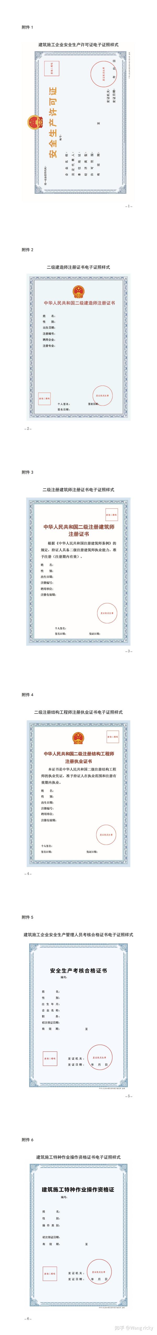 二建报名怎么上传学历证书电子注册备案表