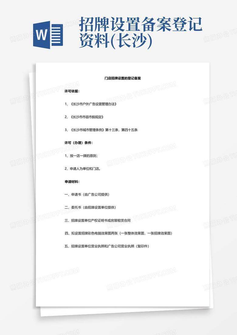 办招牌备案需要什么材料