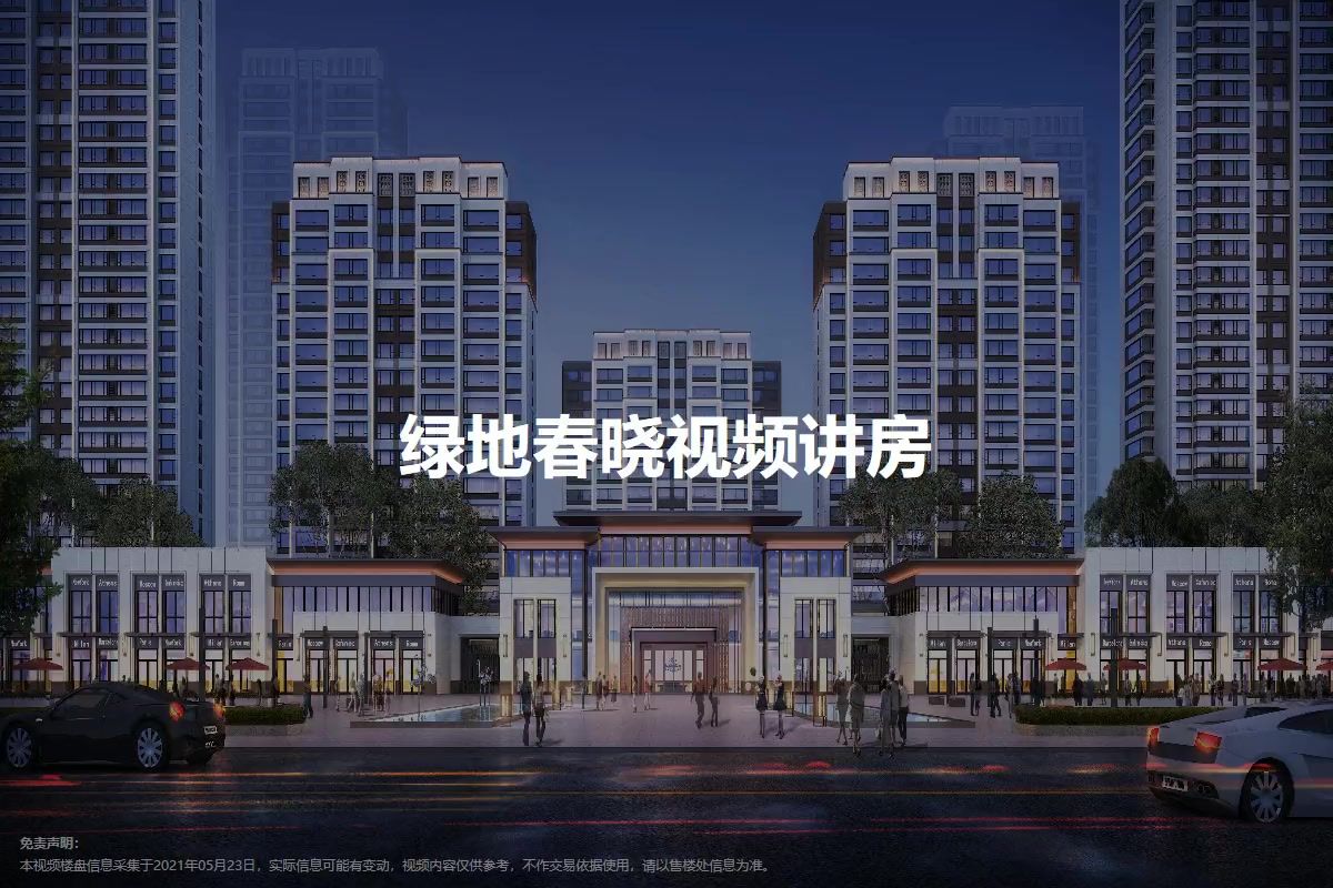 绿地春晓备案价3 5613