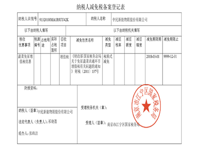 增值税减免税备案如何办理