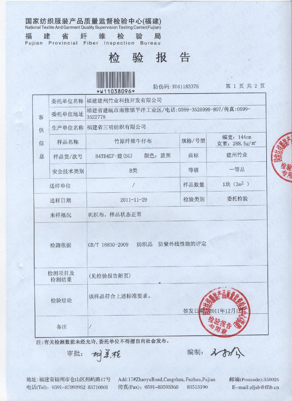 竹木制品备案表