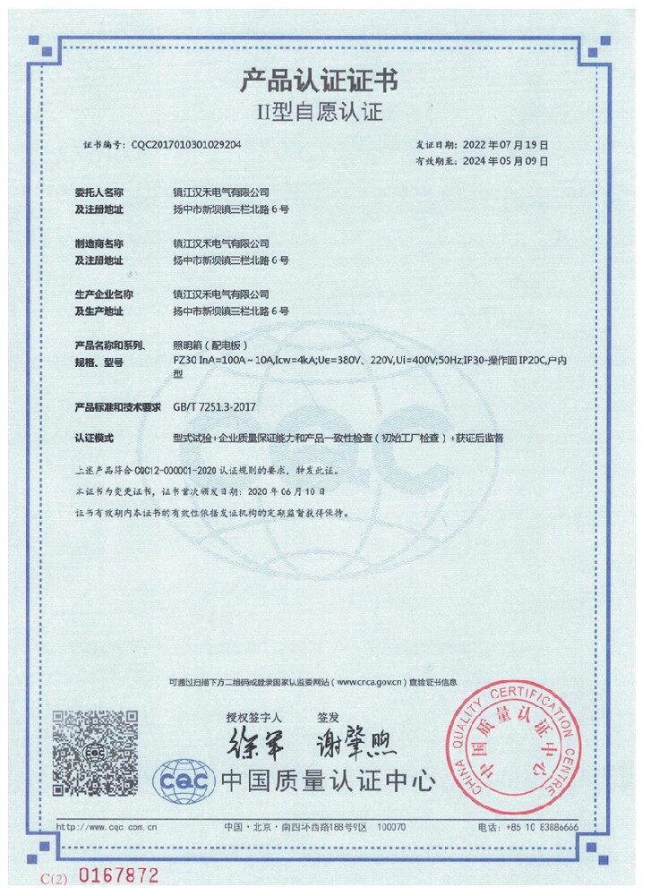 主机厂产品认证