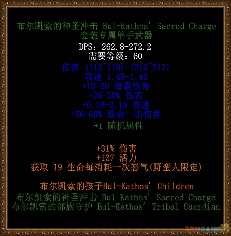 暗黑3主机 元素颜色
