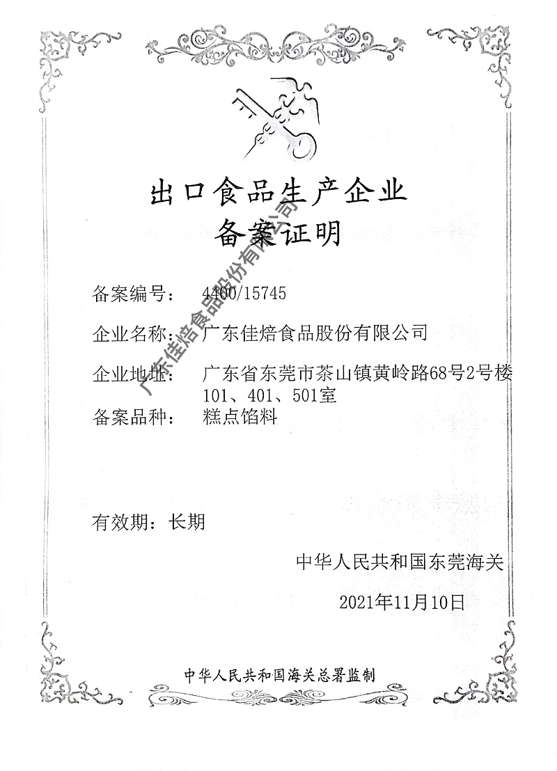 办理食品生产企业备案证明