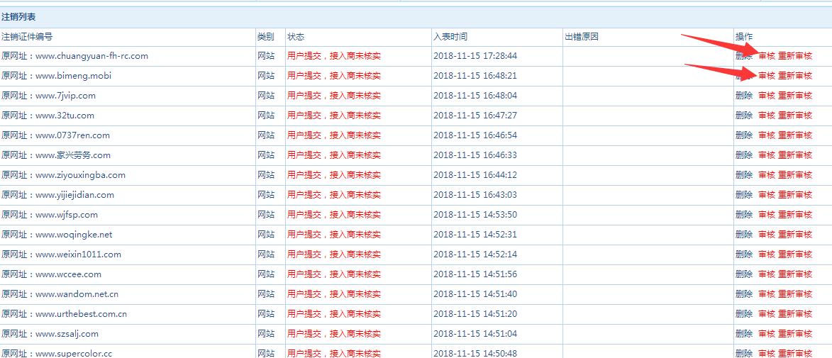 后台管理网站备案