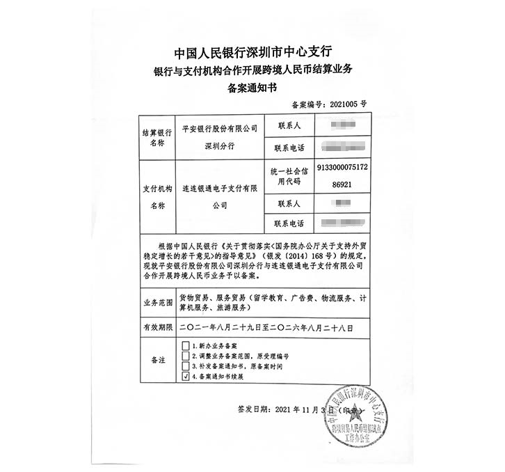 跨境人民币账户备案流程