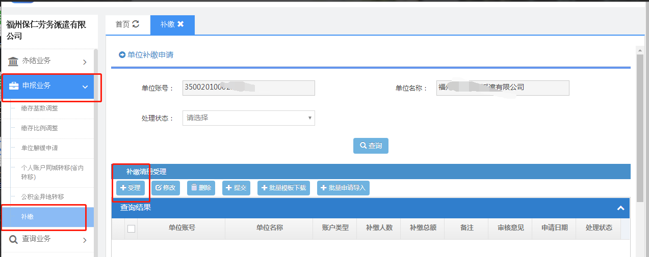 补缴税款以后怎么备案