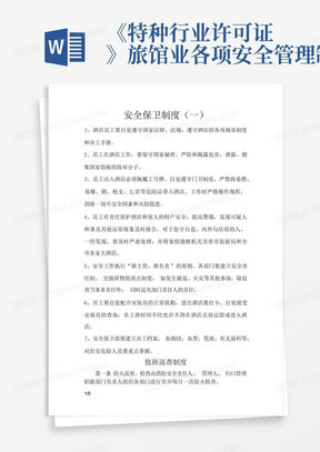 旅店备案证办理流程