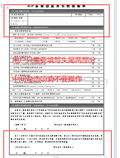 网站备案真实性核验流程