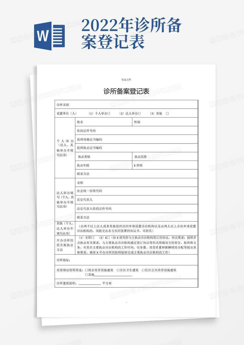 执业药师备案信息表