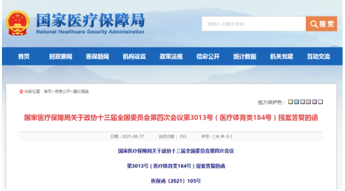 吃靶向药医保再次备案需要什么