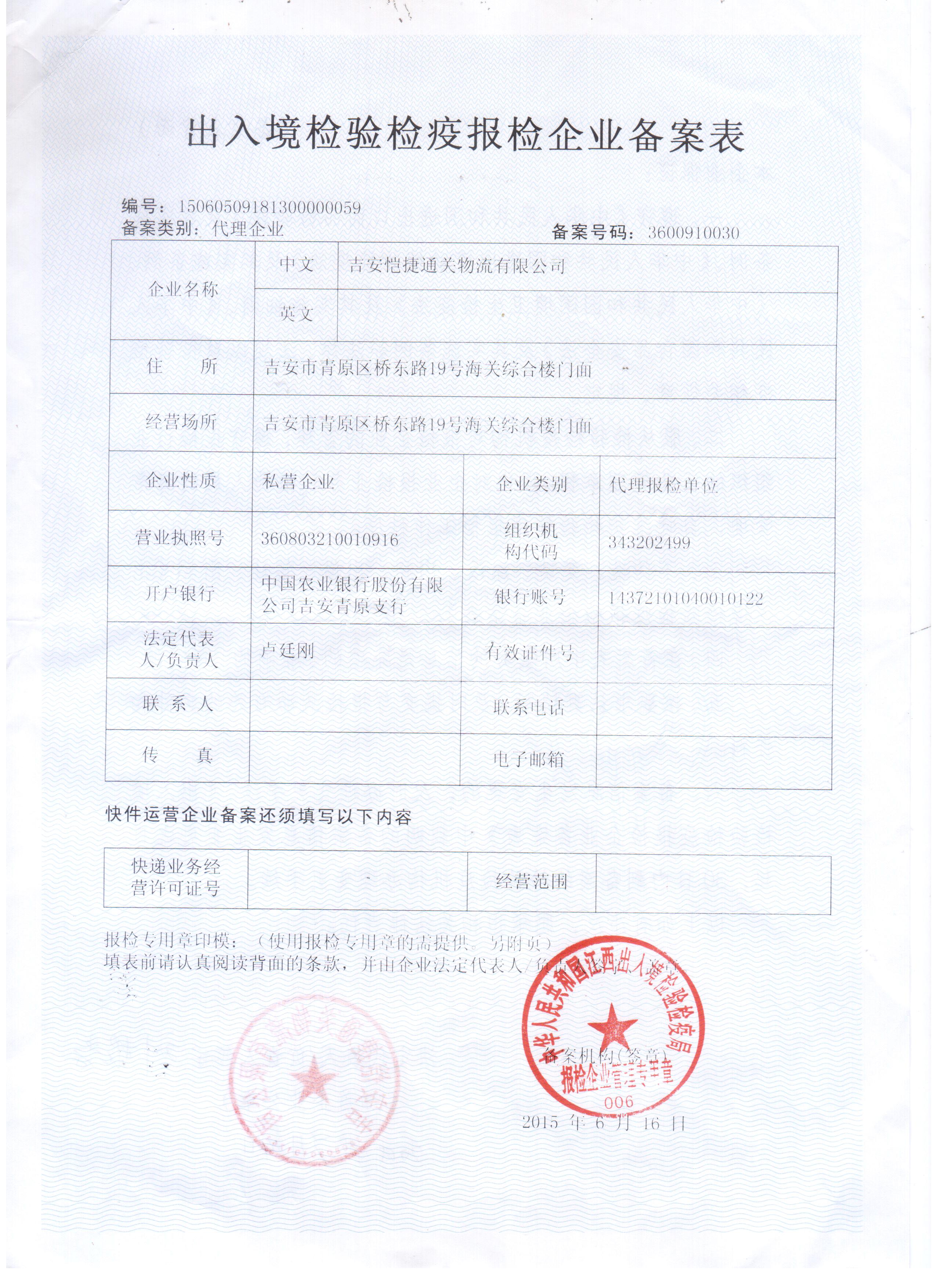 报检的备案号是什么