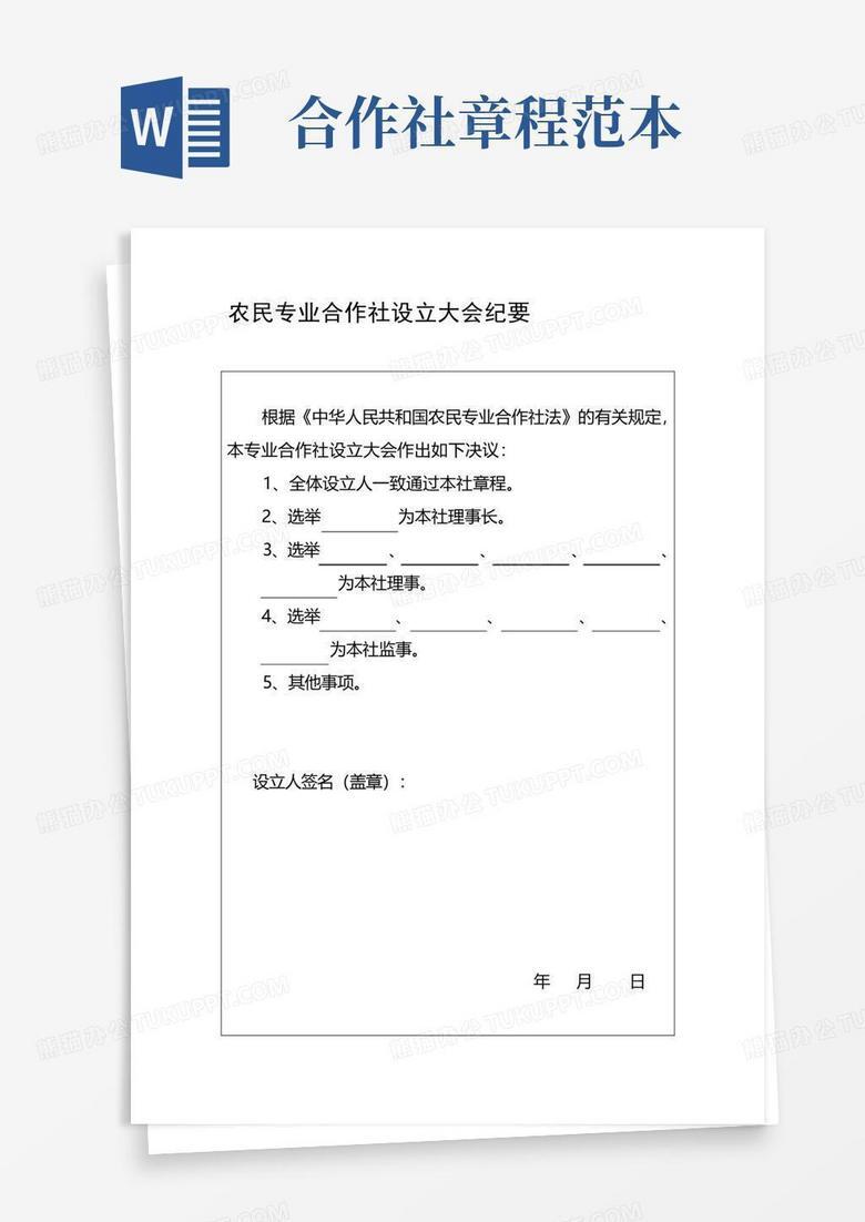 合作章程备案解释