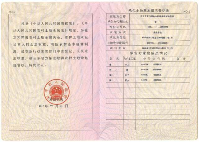 承包私人荒山要到国土备案