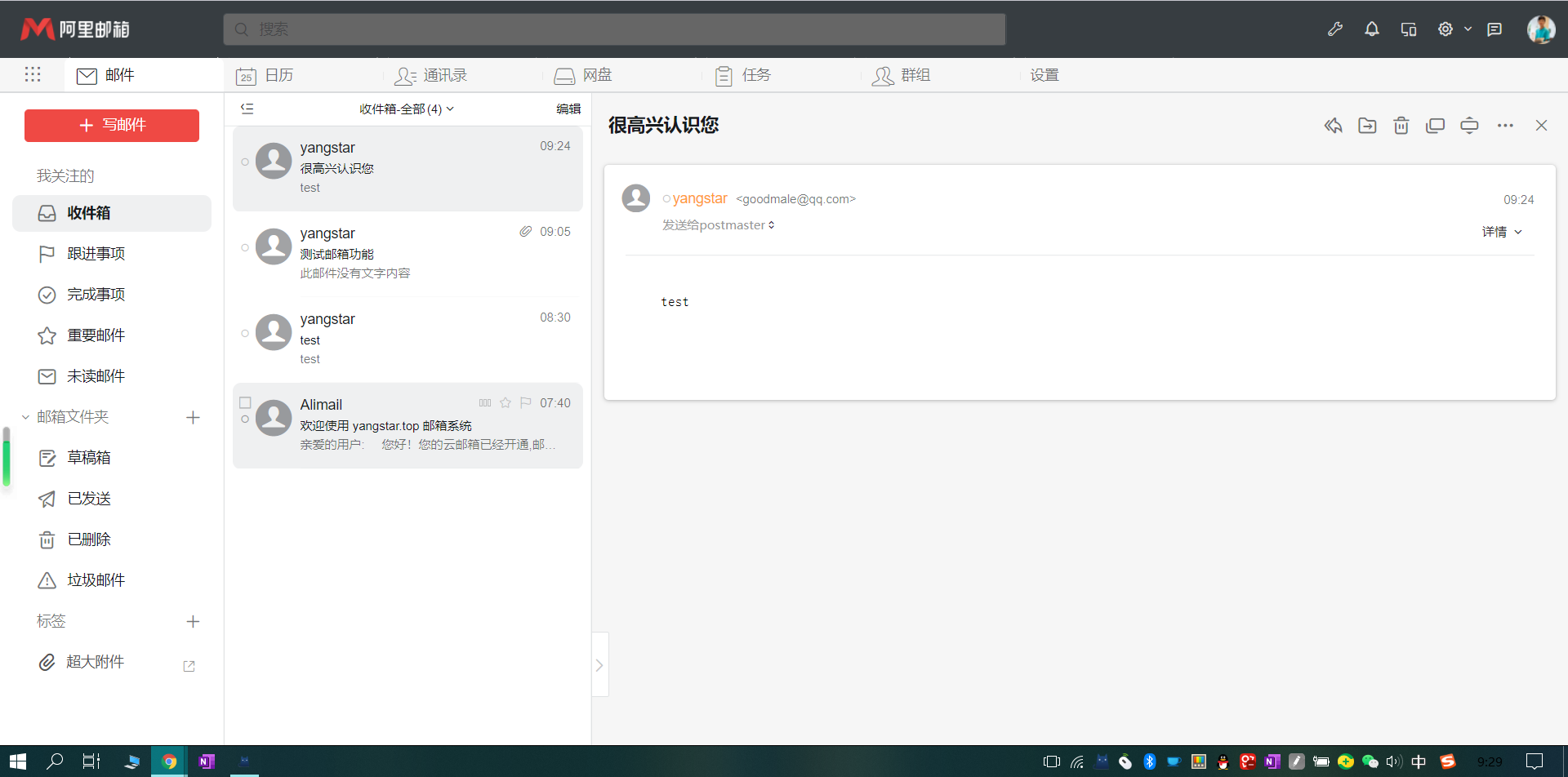 自建域名邮箱教程