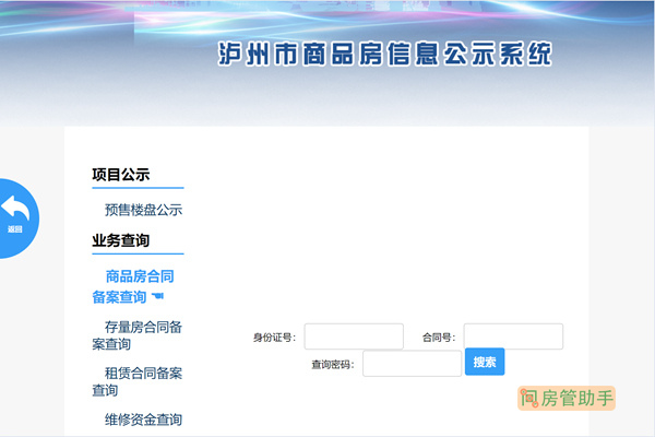 泸州市商品房合同备案