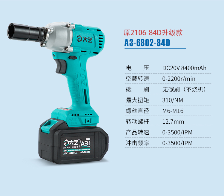 如何区分大艺电扳手a3a6主机