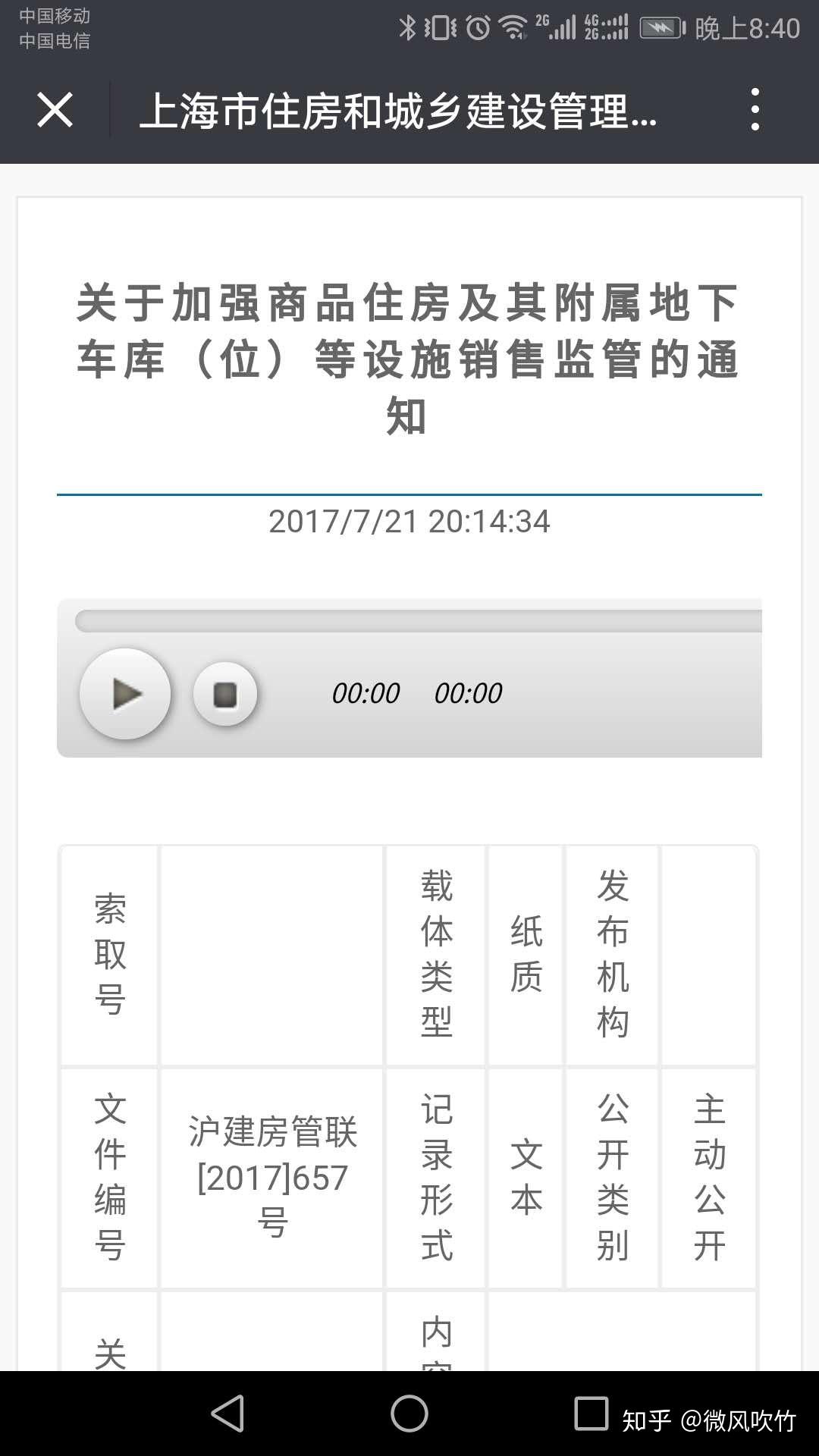 买车位要不要在房产局备案