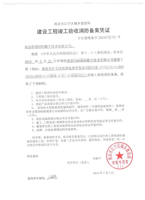 消防备案凭证和意见书一样吗