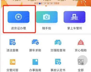 进京备案操作流程
