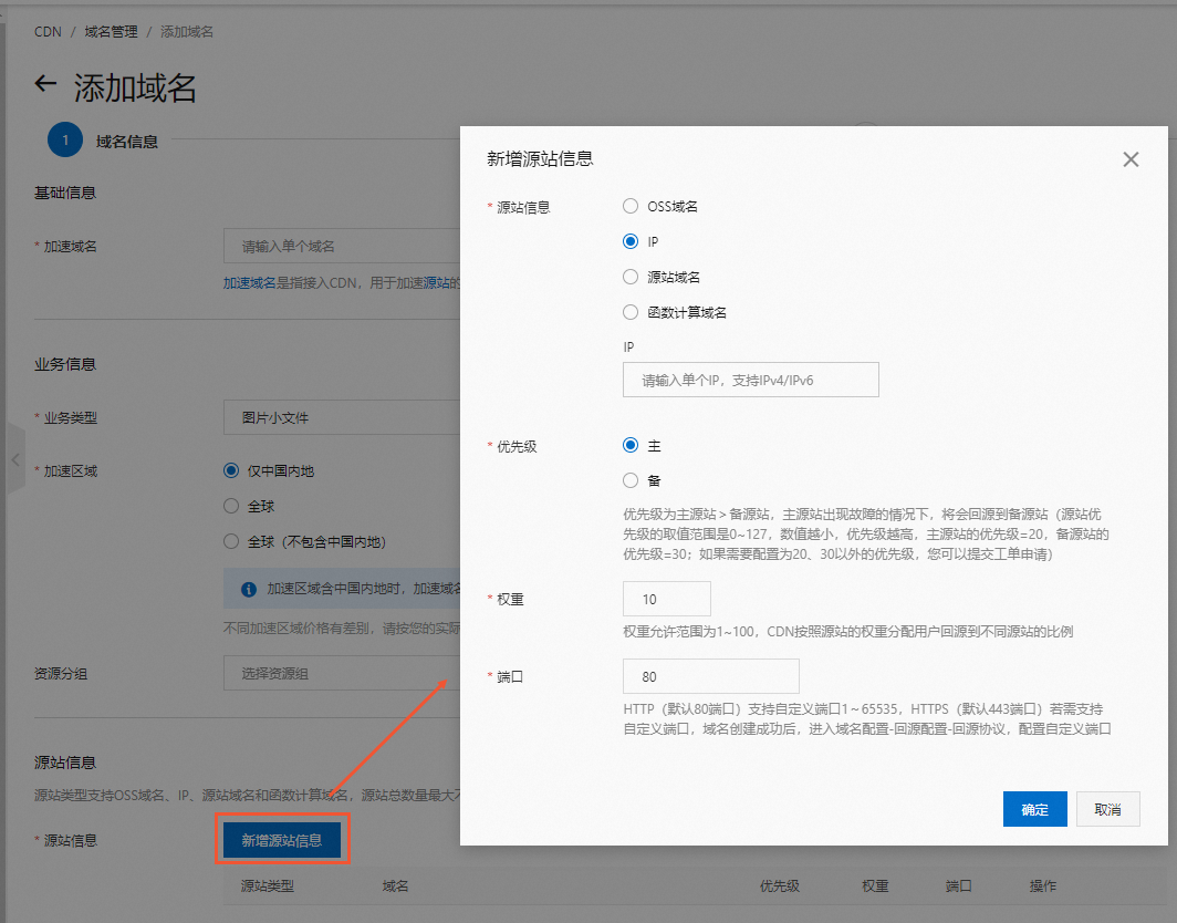 cdn回源填什么域名