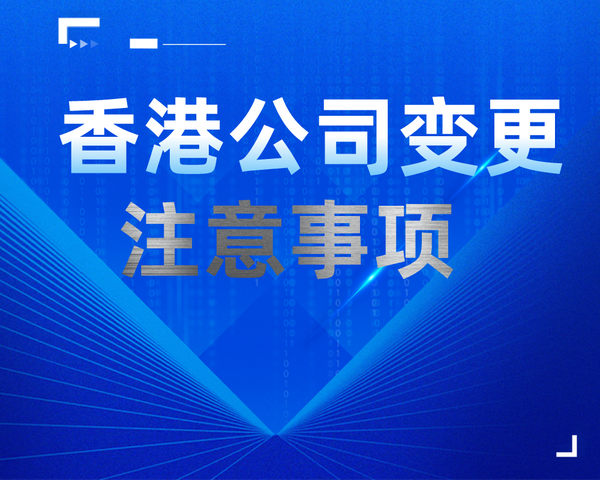 香港工商行政备案