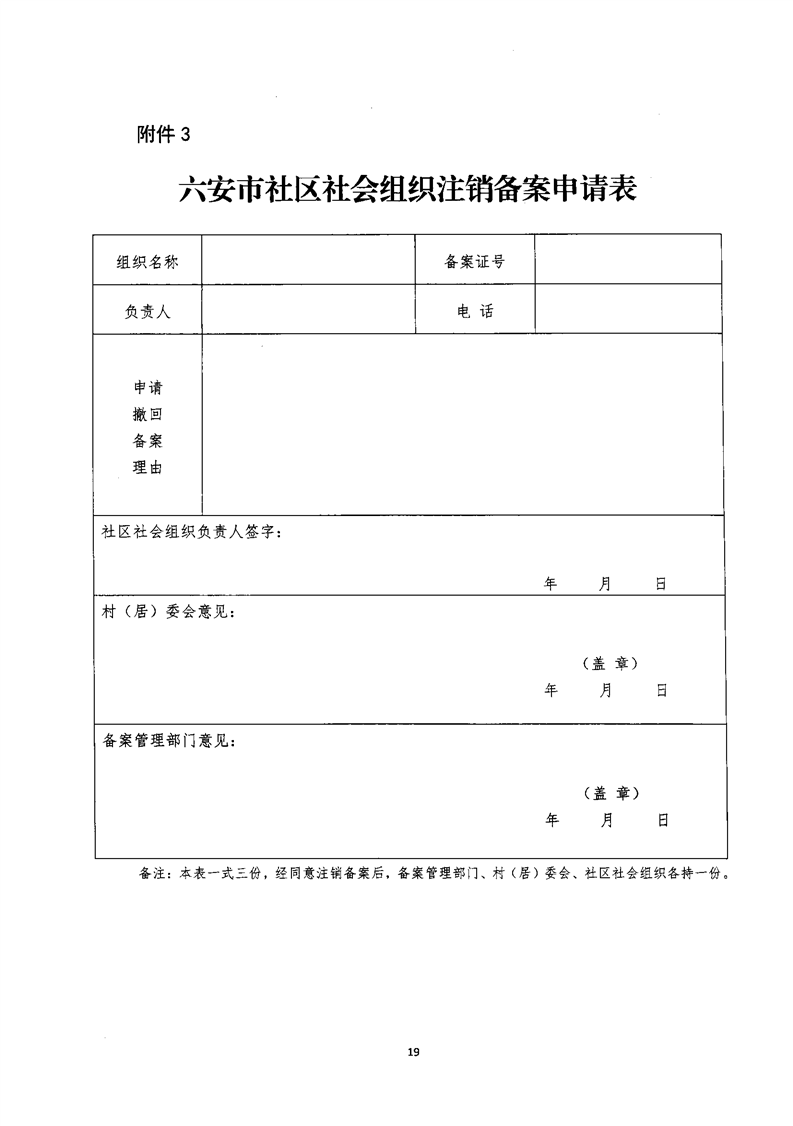 民间组织备案证书模板