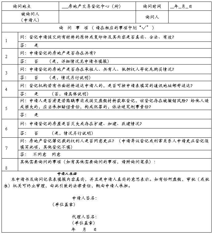 备案房屋合同变更更名申请书