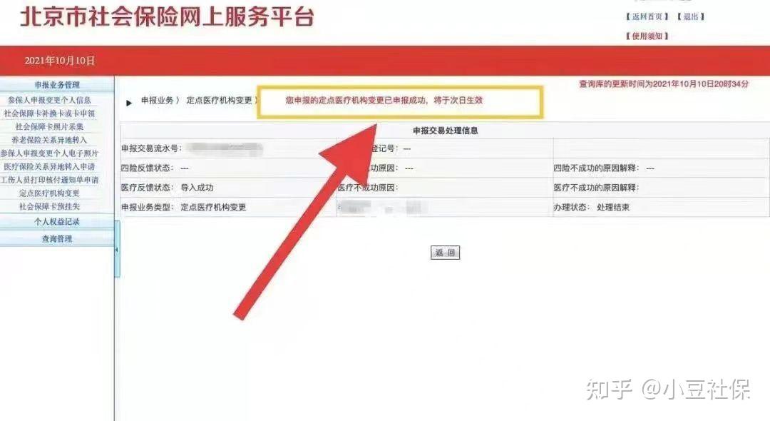 医保系统升级后需要重新备案吗?
