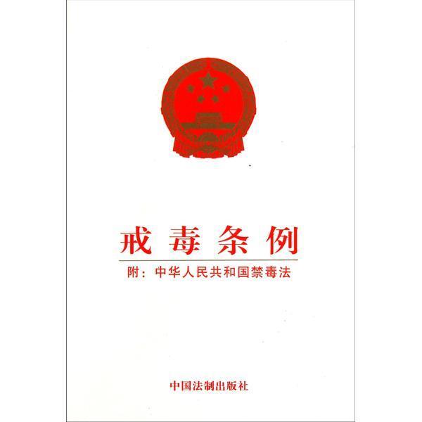 戒毒人员信息应当及时向谁备案
