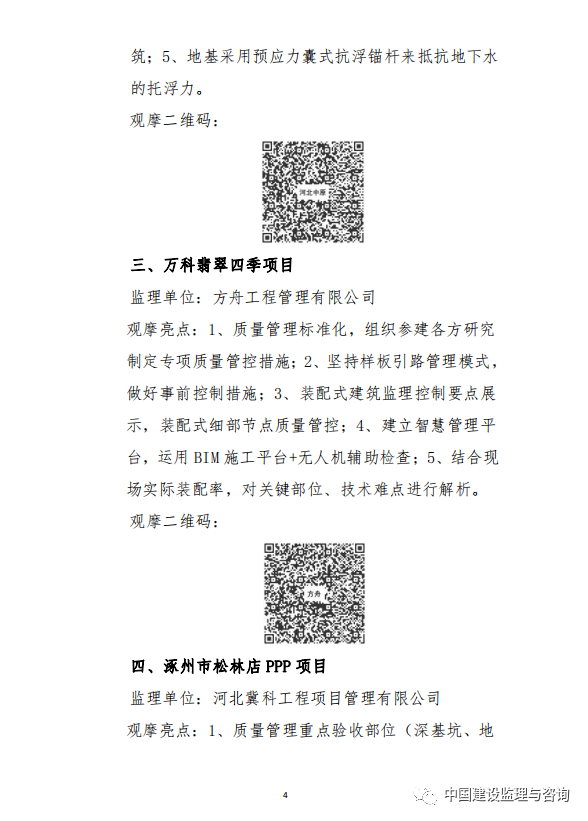 河北省监理局备案
