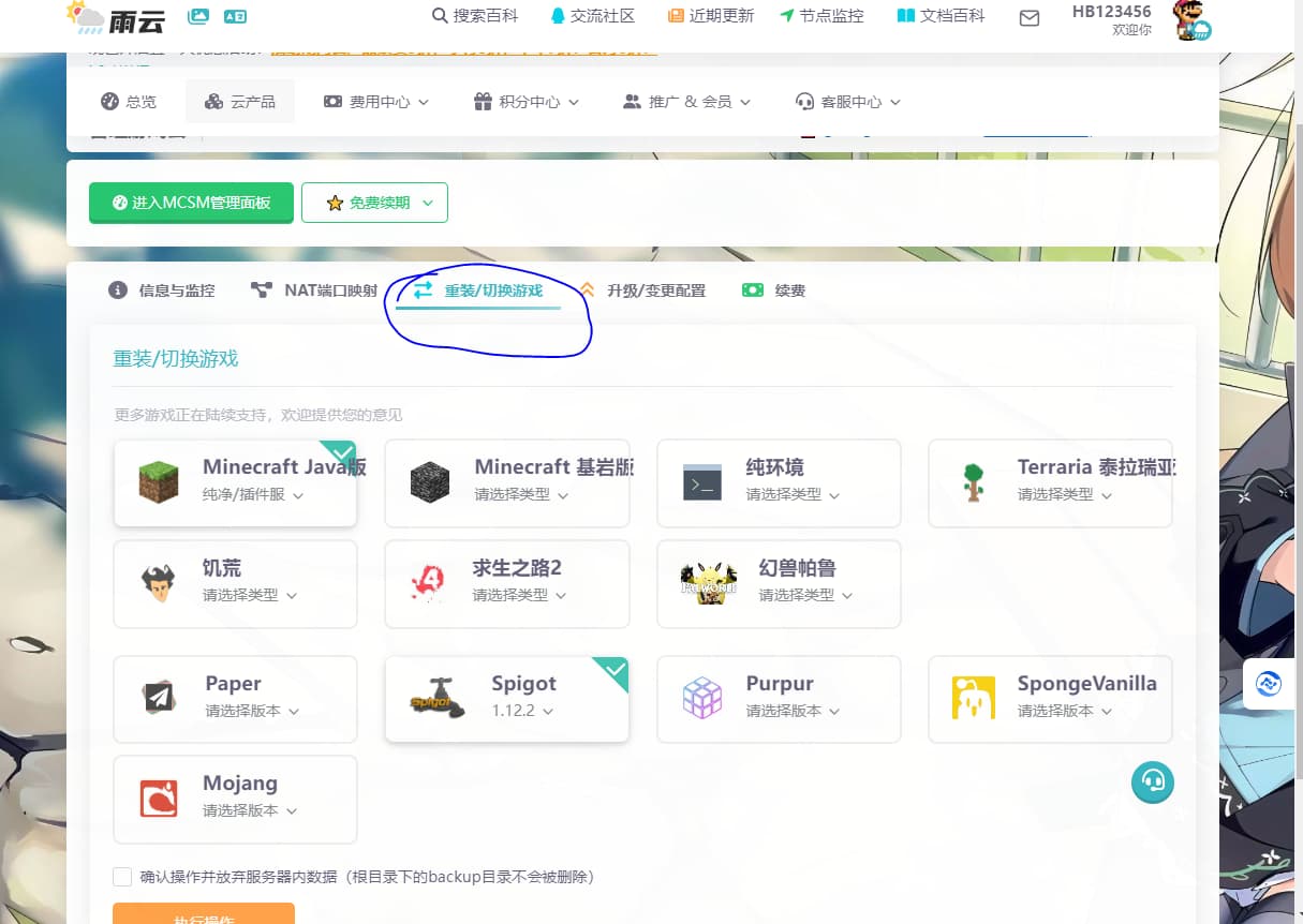 mc手机云端服务器教学