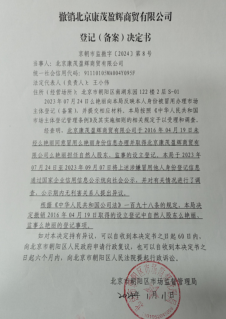 董事辞职后公司拒绝办理备案