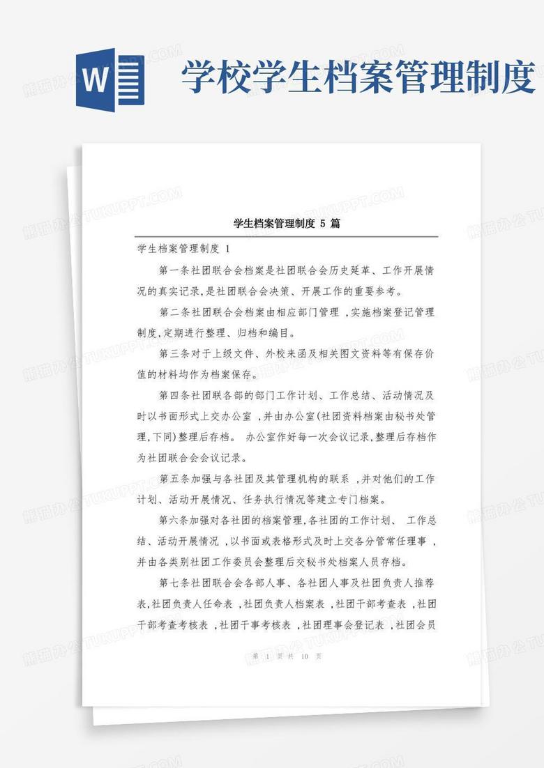 学校人员档案及备案制度