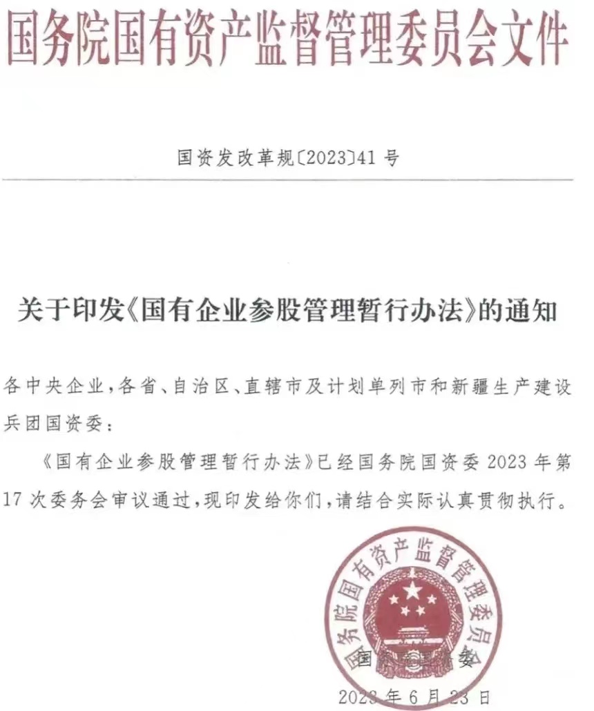 柳州市国资委备案管理办法
