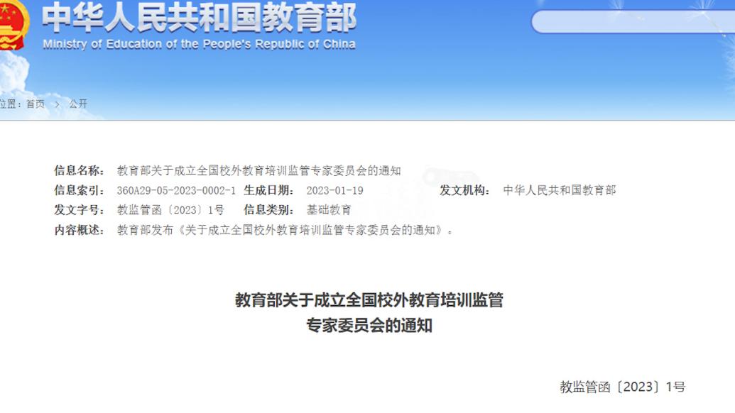 校外培训机构备案审查专家委员会