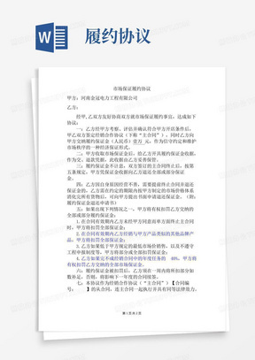 履约担保合同备案