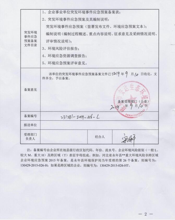 石嘴山市应急预案备案公示