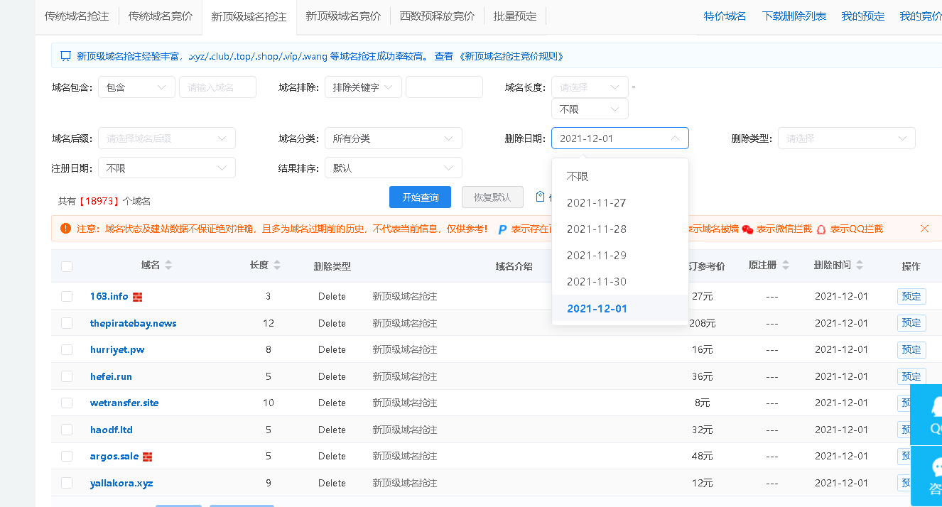 备案收到短信提示退回