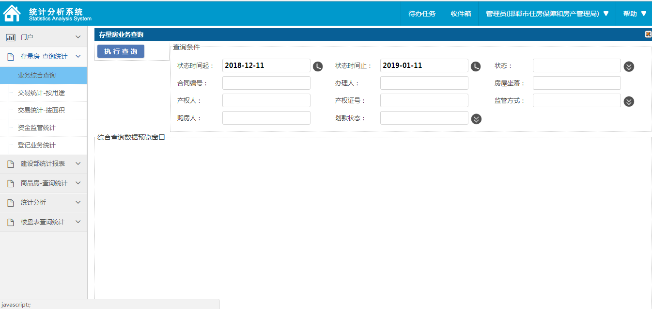 北海商品房网签备案查询